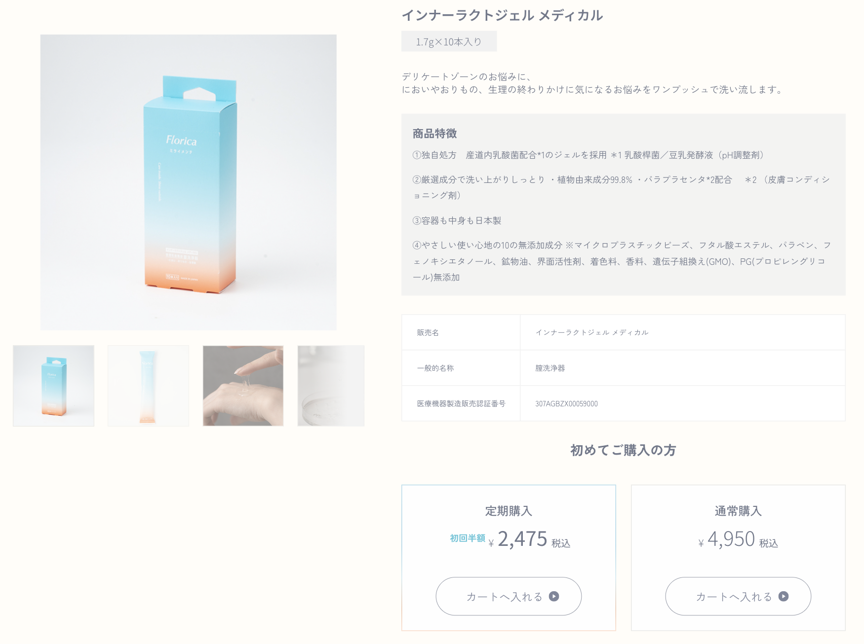 商品をカートに入れる