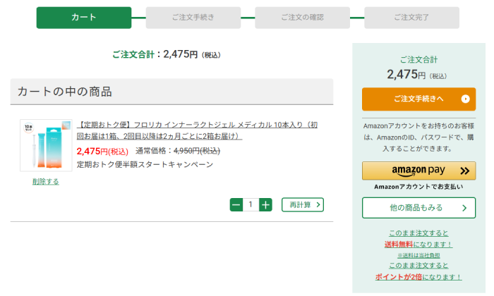商品を確認し、ご注文手続きへ進む
