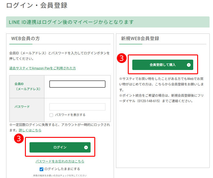 新規会員登録、またはログイン
